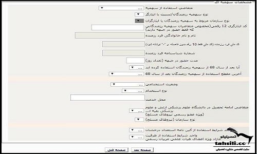 نحوه ثبت نام آزمون دکتری وزارت بهداشت ۱۴۰۲